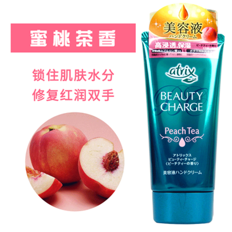 日本KAO花王护手霜atrix植物胶原蛋白护手霜高保湿补水保湿便携冬季防干裂女士男士水蜜桃茶香