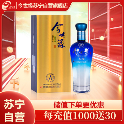 今世缘 柔和蓝 浓香型/幽雅醇厚型 白酒 42度 500ml*1瓶 单瓶装
