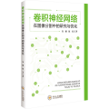 卷积神经网络在图像分割中的研究与优化