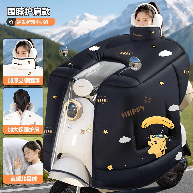 【补贴10%】电动车挡风被冬季加绒加厚2025新款防寒电瓶车摩托防水罩四季通用 黑色降落伞小狗【护肩围脖+侧翼加宽-加绒加厚】全包款