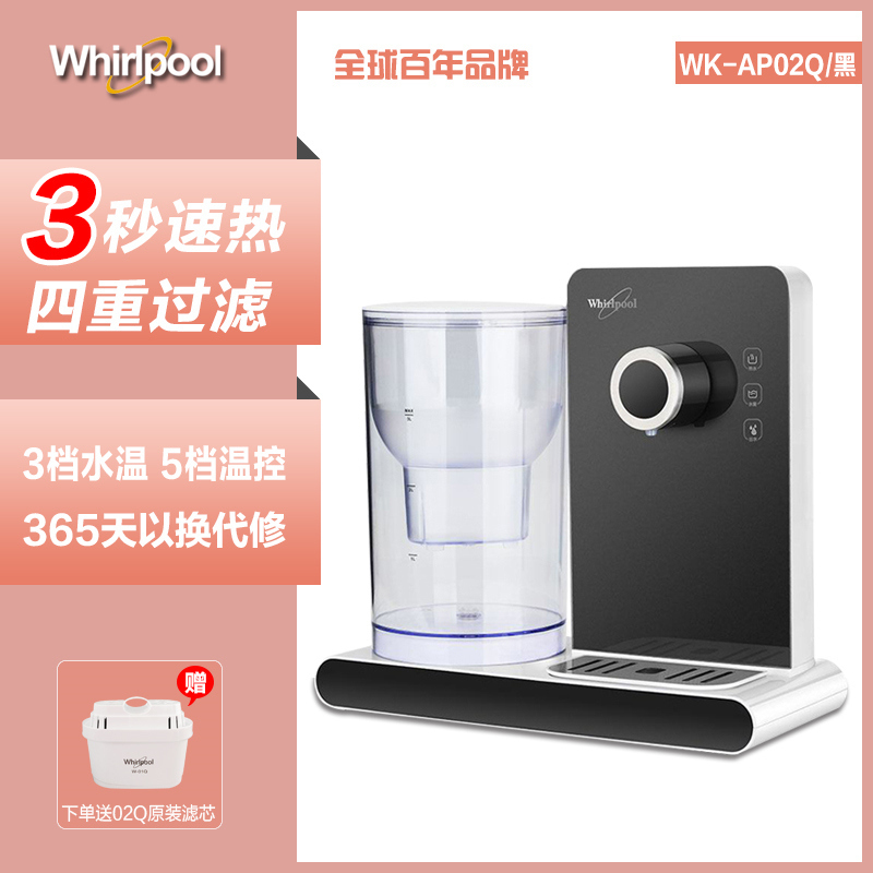 惠而浦(Whirlpool)饮水机WK-AP02Q-3黑 台式速热家用办公室智能饮水机直饮机 智能温控 四重过滤 净化饮