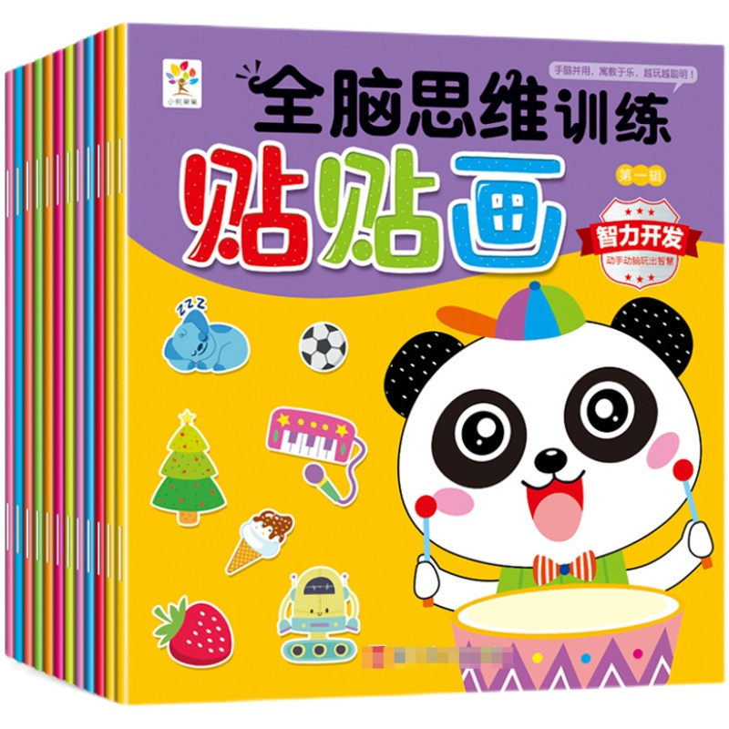 [正版]神奇贴纸卡通贴纸全12册宝宝贴纸书0-3-6岁儿童益智游戏左右脑开发思维训练宝宝启蒙认知全脑开发贴贴画幼儿逻辑开