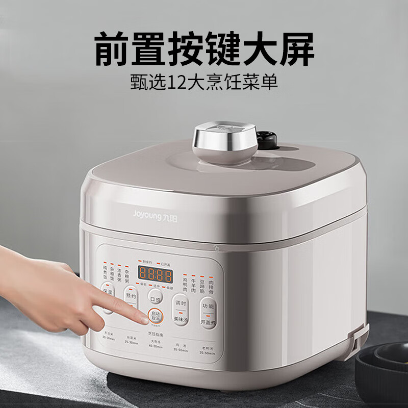 九阳智能多功能电压力锅JYF-50FB大容量快速烹饪健康不粘内胆