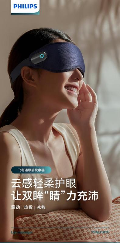 飞利浦(PHILIPS)眼部按摩仪 冷热敷眼睛按摩器 可折叠安睡护眼仪 送礼推荐 3101E