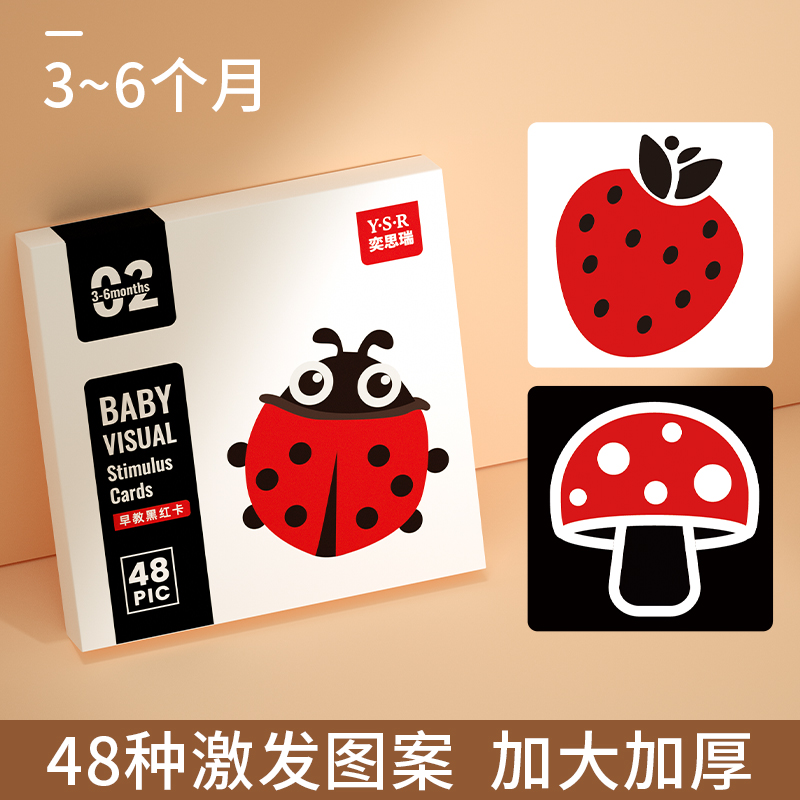 黑白卡片婴幼儿早教卡新生儿视觉激发卡0到3个月宝宝追视益智玩具 48种黑红黑红小卡【3-6个月】