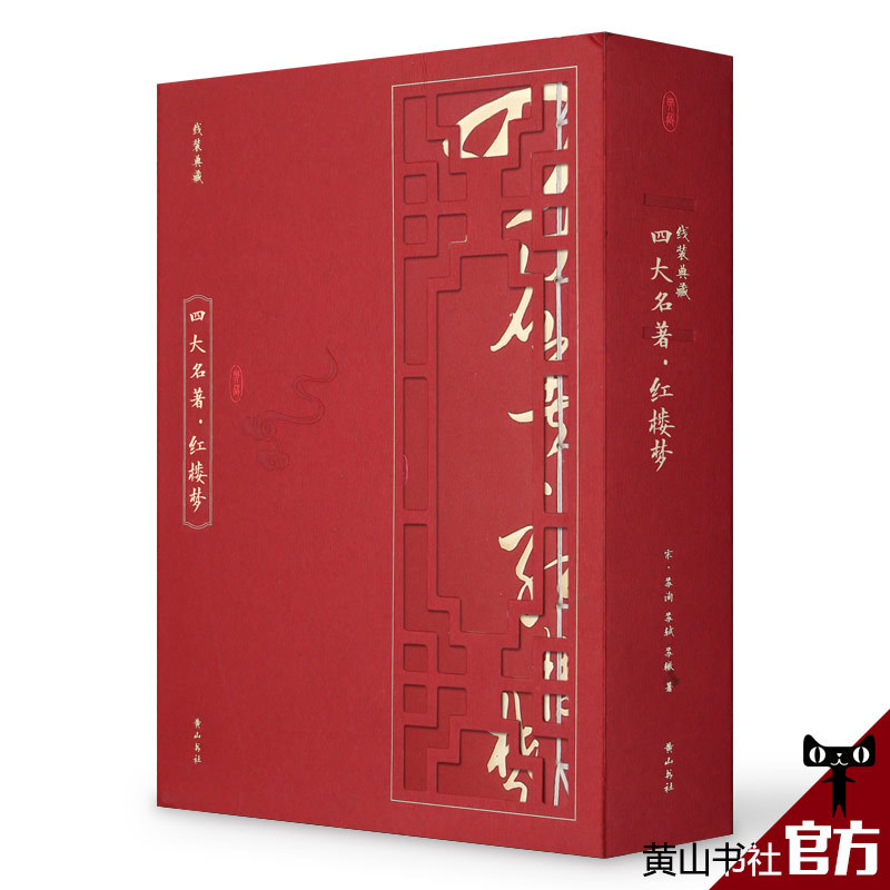 [正版]线装典藏 四大名著 足本绣像版 套装12册 国学古籍宣纸线装书线装古籍文学名著礼品古书节日礼品书籍收藏书HS高清大图