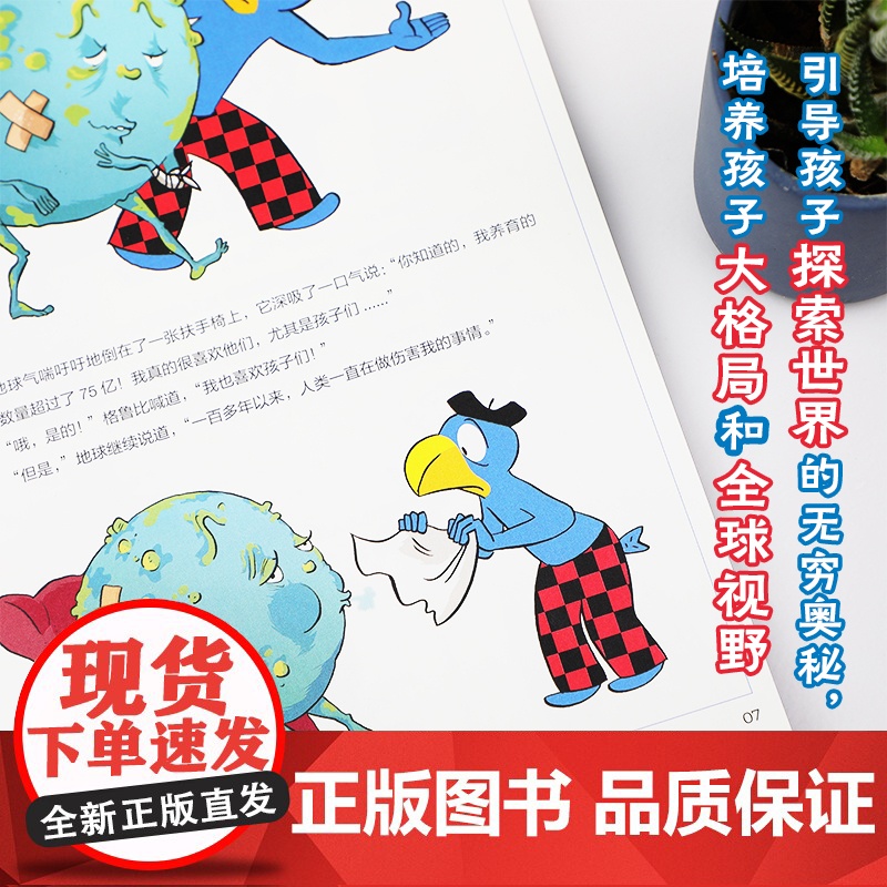 蓝鹦鹉格鲁比科普故事全10册儿童科普绘本读物百科全书6-7-8-10-12-14岁中小学生一二三四五六年级幼儿园益智课外高清大图