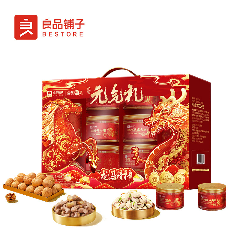 良品铺子 元气礼1235g(龙马精shen款) 坚果礼盒年货零食礼包企业员工团购福利伴手礼