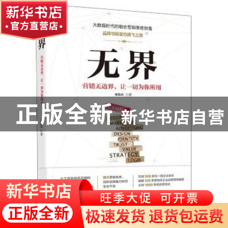 正版 无界 陈德庆 广东人民出版社 9787218129945 书籍高清大图