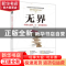 正版 无界 陈德庆 广东人民出版社 9787218129945 书籍