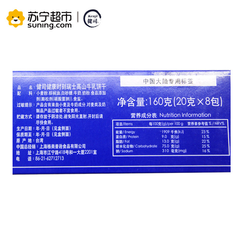 健司(Kenji)瑞士高山牛乳饼干 台湾进口 办公室零食160g*1盒