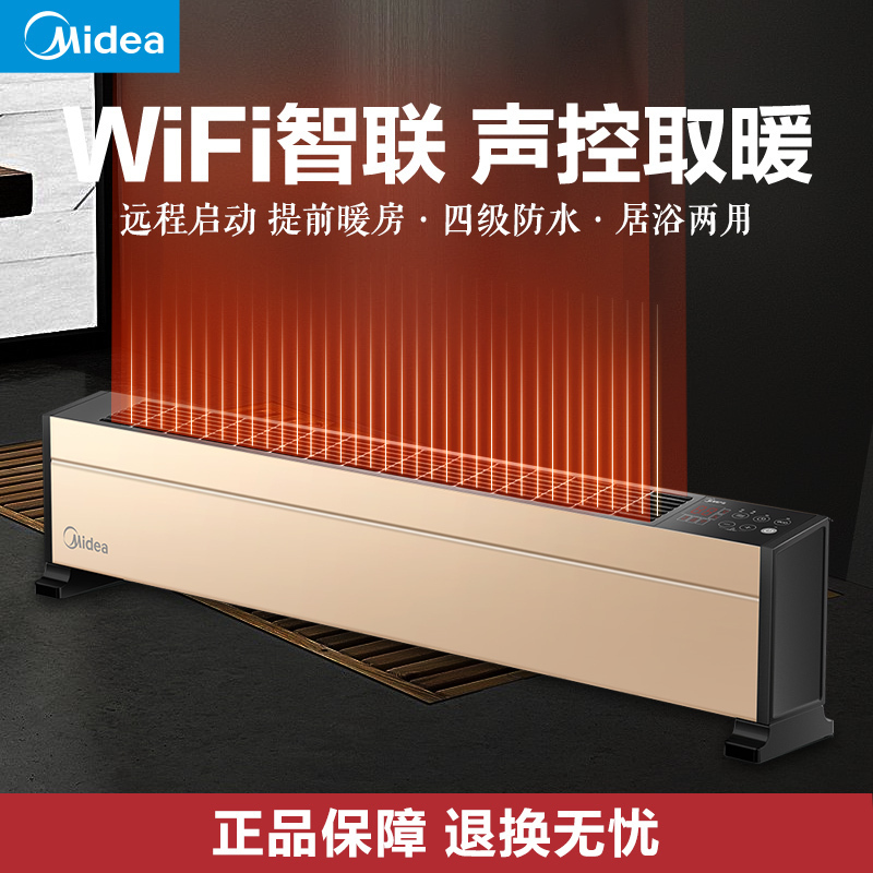 美的midea取暖器踢脚线hdy22th2200w高效串铝发热体ipx4级防水卧室