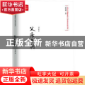 父亲上树