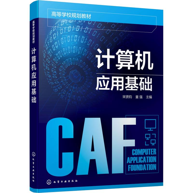 醉染图书计算机应用基础978712286