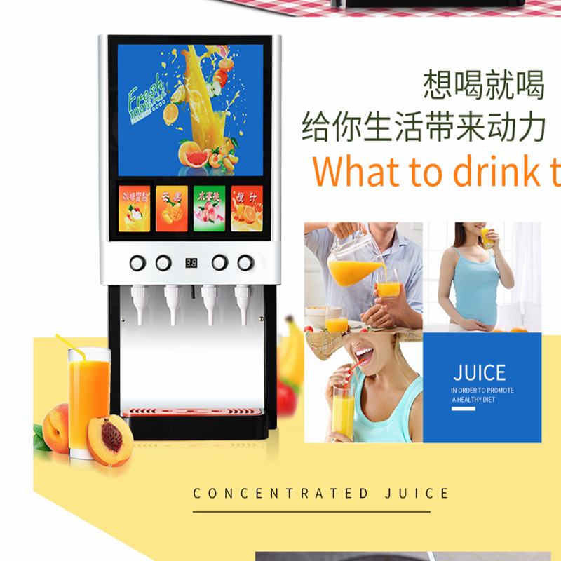 现调果汁机全自动商用冷热饮料机 浓缩浆液汇源果汁机