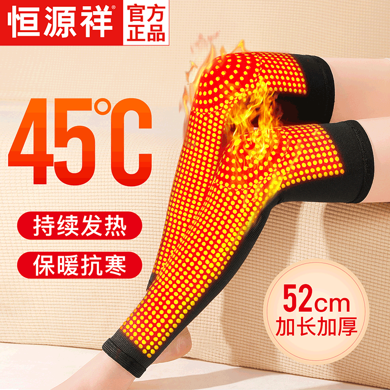 恒源祥 AEK202228YW 远红外护膝长款 黑色(请备注好尺码)