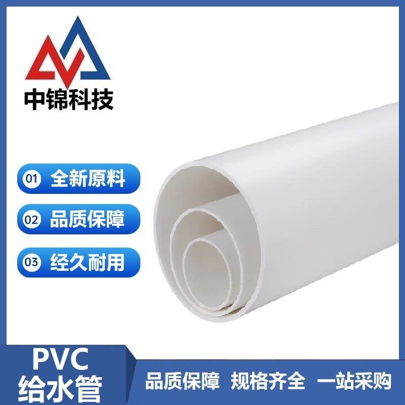 中锦科技 PVC给水管材 Φ250×6.2mm [承压0.6MPa]4米 根图片