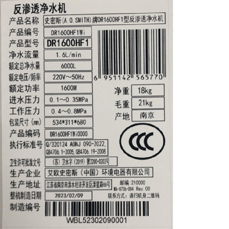 史密斯(A.O.SMITH)牌DR1600HF1型反渗透净水机