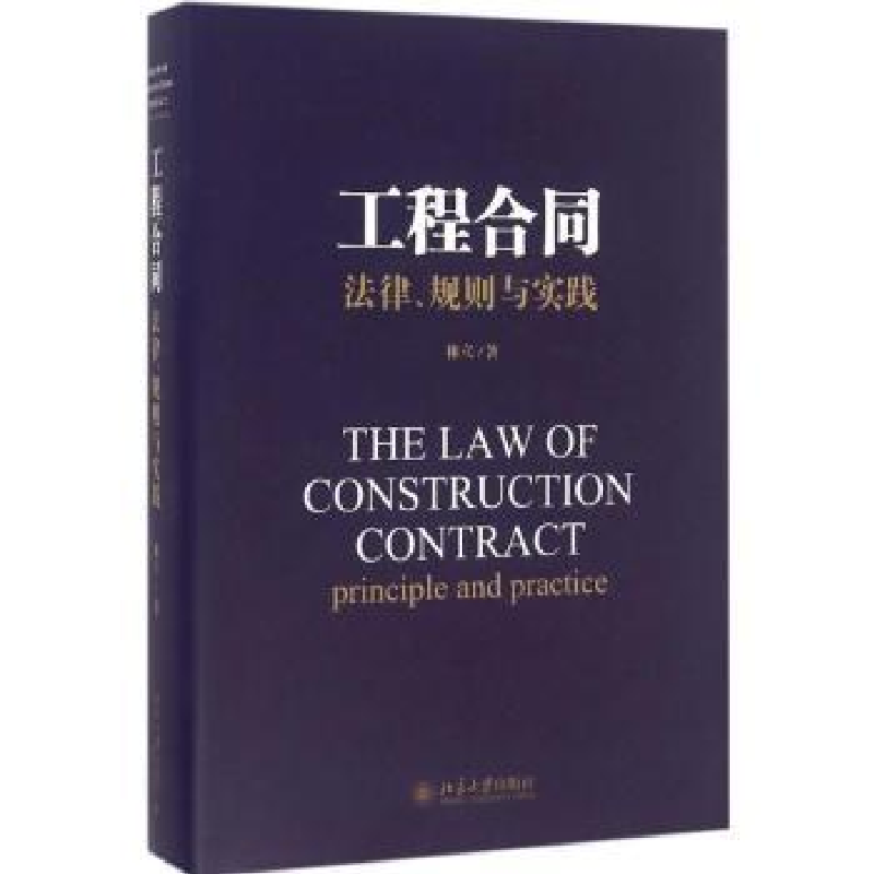音像工程合同:法律、规则与实践:principle and practice林立著