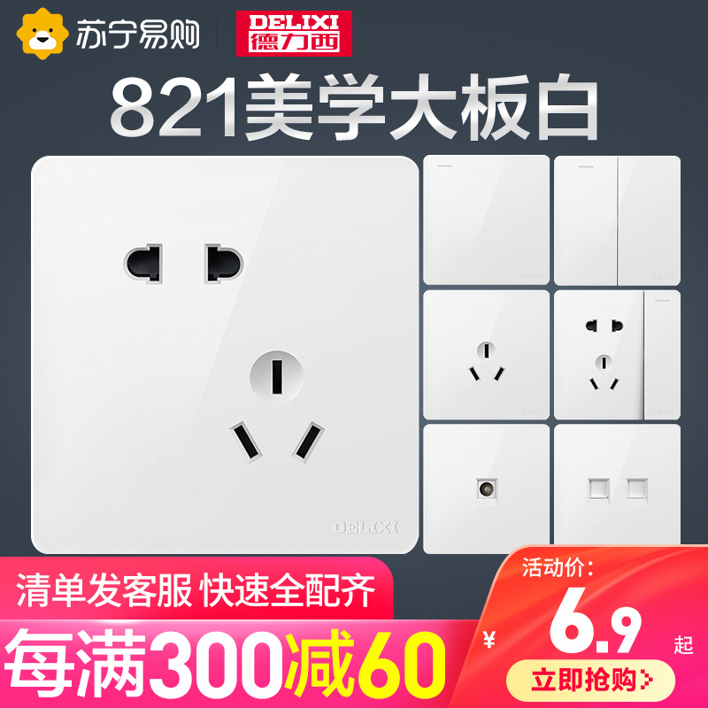 德力西官方旗舰店开关插座面板一开五孔空调16a插座墙壁开关5家用