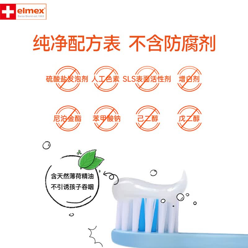 ELMEX艾美适含氟儿童牙膏6-12岁防蛀防龋齿换牙期护龈50ml+儿童牙刷2支高清大图