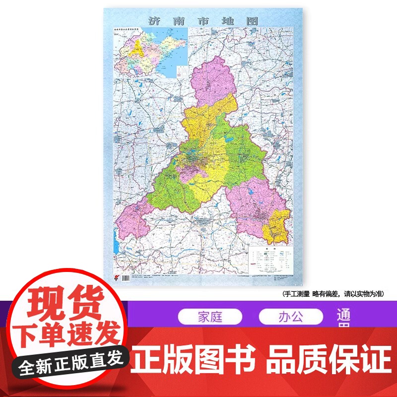 []济南市地图2023版 山东省市级地图系列 济南政区详图城市概况预览 约108X78cm折叠便携版地图高清大图