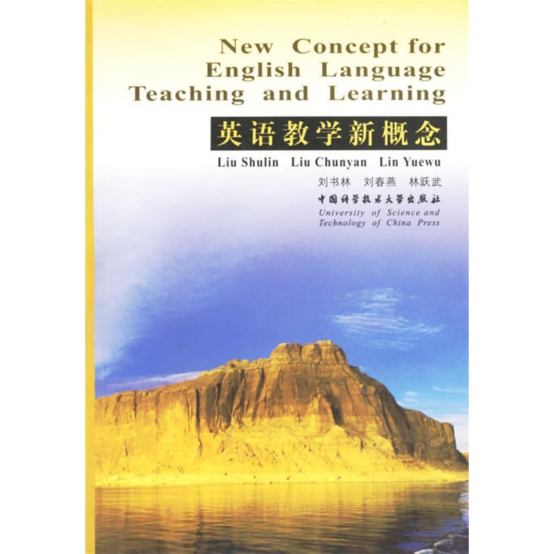 正版新书】英语教学新概念刘书林 刘春燕 林跃武9787312017827