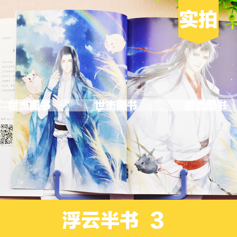 正版 浮云半书3 李惟七著 浮云半书第三部城池卷 知音动漫小说绘书浮云半书全套全集连载安史之乱推理悬疑玄幻热血历史小说书