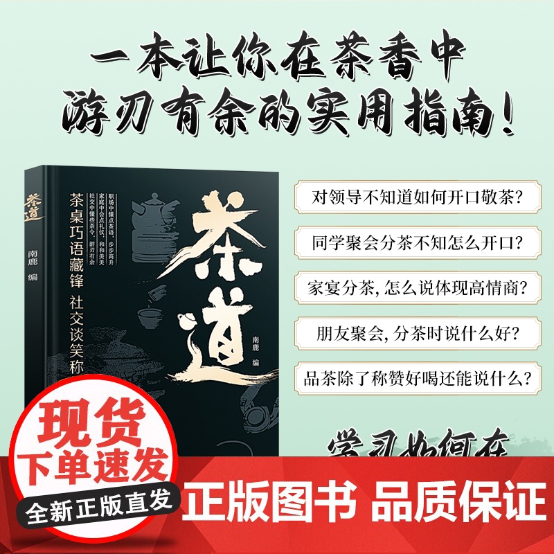 时光学茶道茶艺从入门到精通正版精装识茶泡茶品茶茶艺茶书籍茶文化日本茶经茶道茶艺书籍茶叶茶艺书籍茶道入门从零开始学茶艺书高清大图