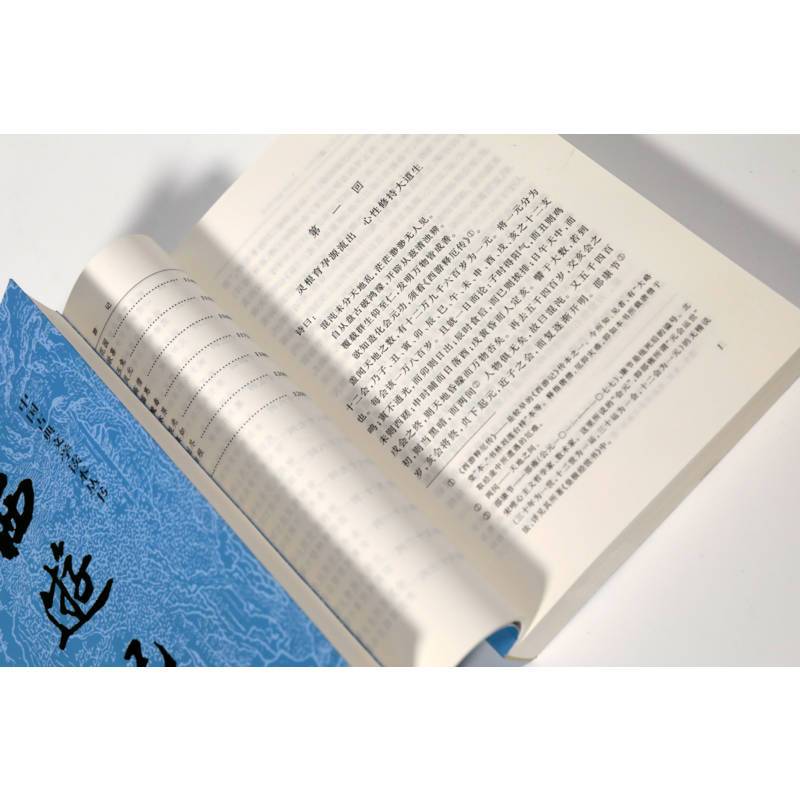 西游记(全2册) [明]吴承恩 著 文学 文轩网
