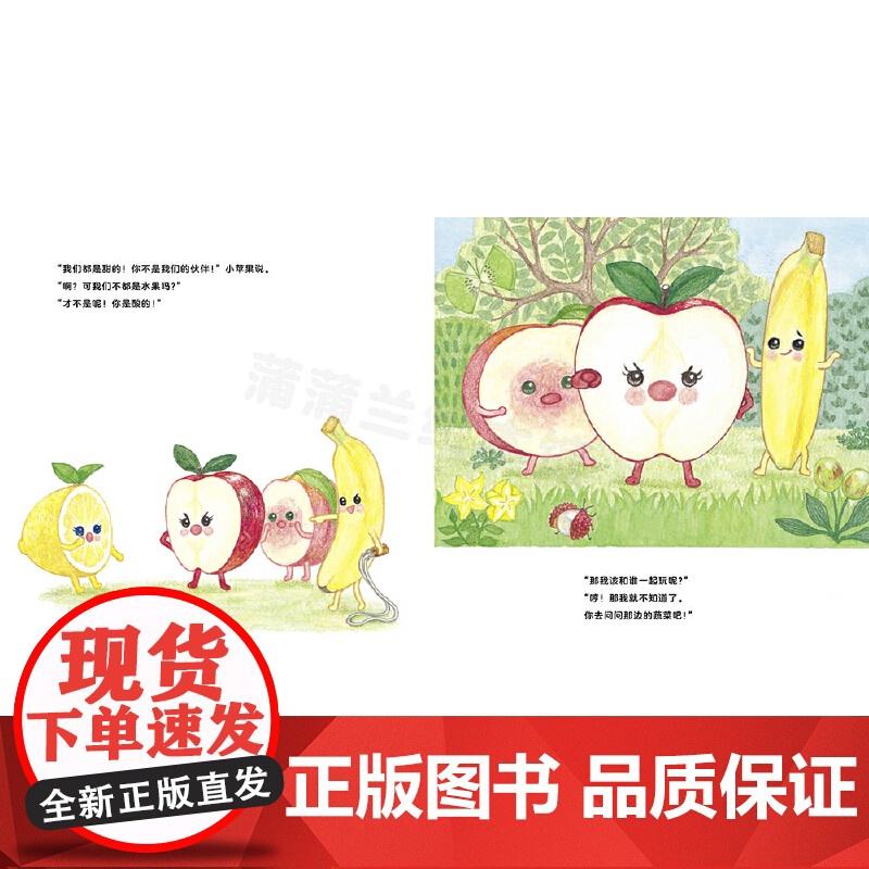 小柠檬找朋友(美味森林蔬果历险记,小柠檬VS调料护卫队)高清大图