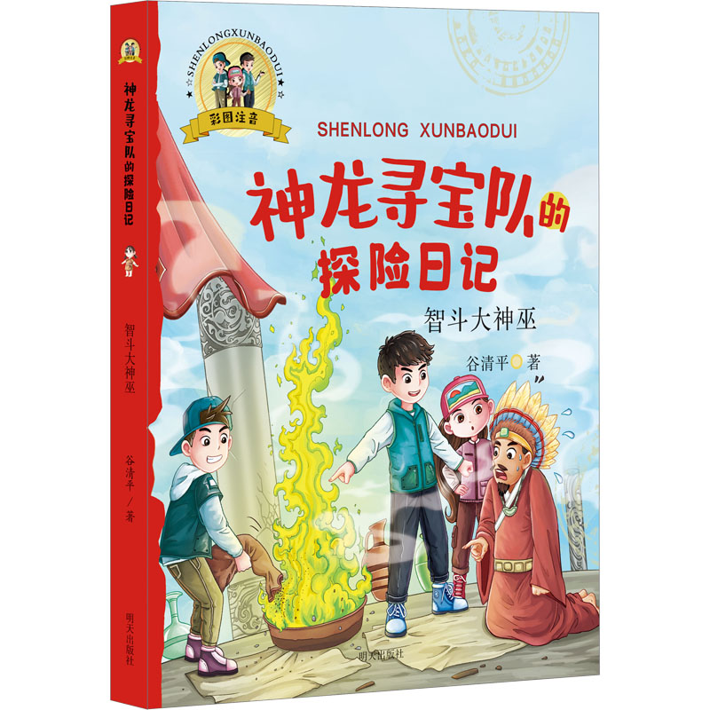 [M]智斗大神巫-9787570814008高清大图