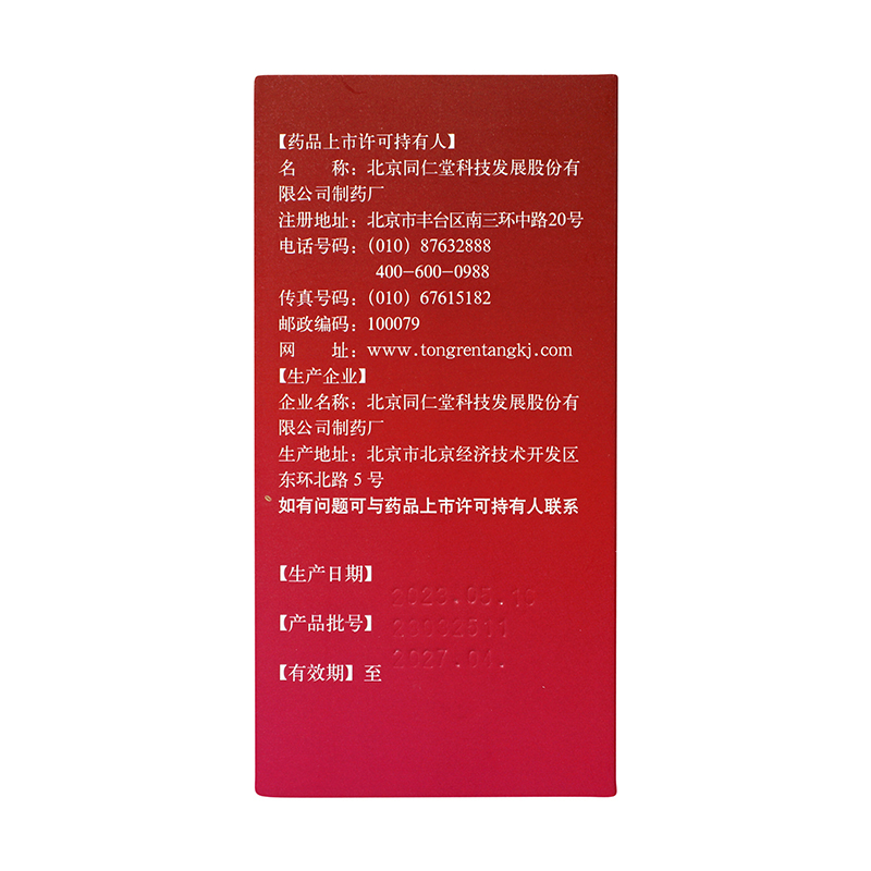 北京同仁堂金鸡虎补丸360粒补气补血舒筋活络健肾固精用于四肢麻木腰膝酸痛夜尿频数