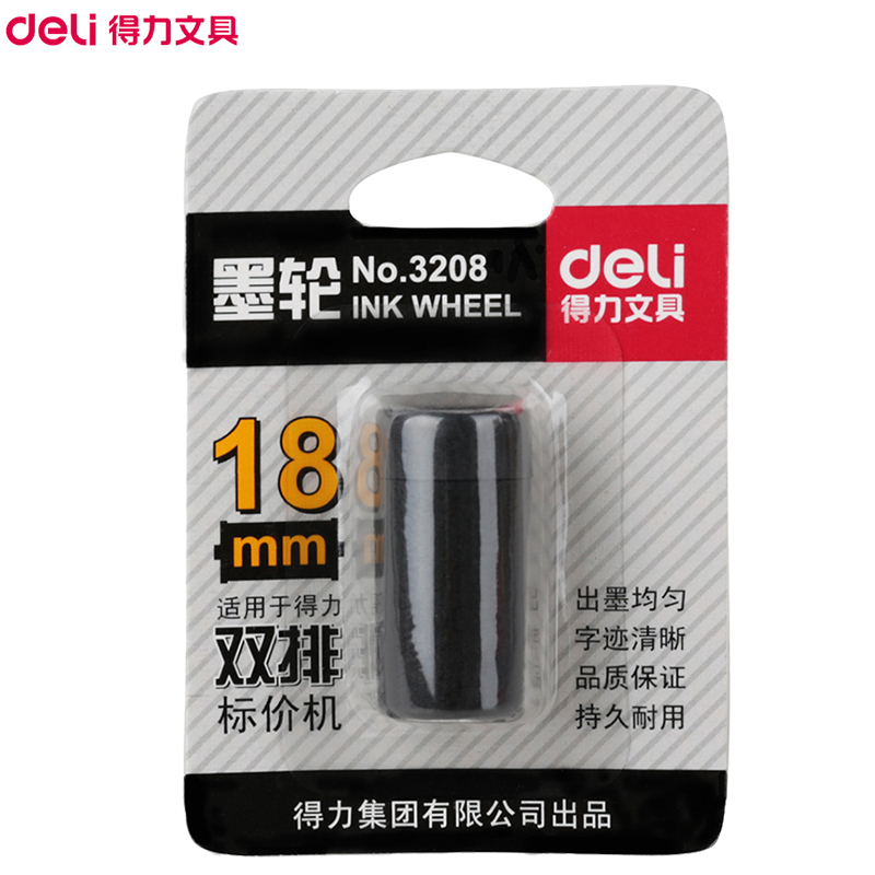 得力(deli)3208双排墨轮5个18mm油墨打价机价格标签打码机 不干胶标价机装标价机办公用品