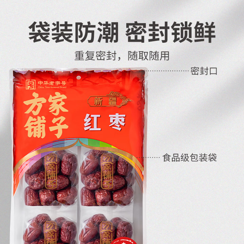 [方家铺子]五星楼兰红枣880g(110g×8)/袋装高清大图