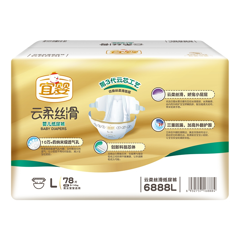 宜婴 云柔丝滑纸尿裤 婴儿大号超薄舒适尿不湿 L78片*2箱[9-14kg]