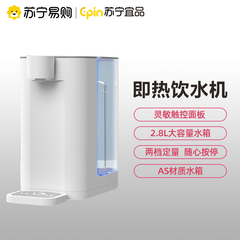 苏宁宜品即热式饮水机智能速热小型桌面饮水器家用台式热水机