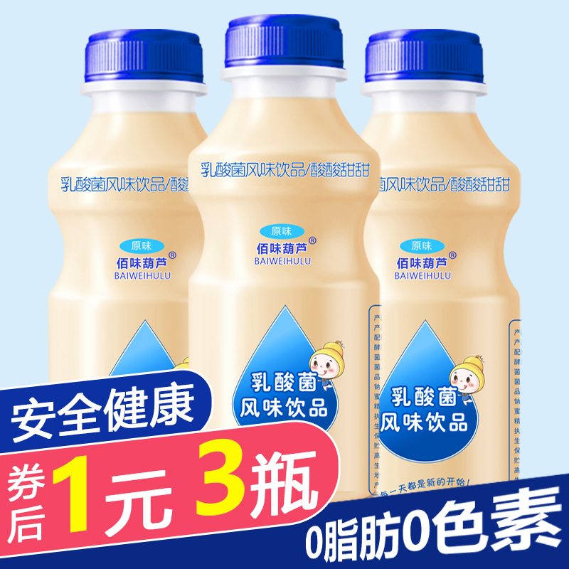 佰味葫芦乳酸菌风味饮料340ml6瓶开胃早餐酸奶儿童牛奶饮料视频