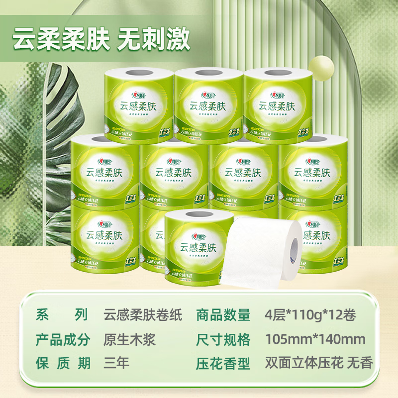 心相印 云感系列110克12粒装四层立体压花卷筒卫生纸 BT5312