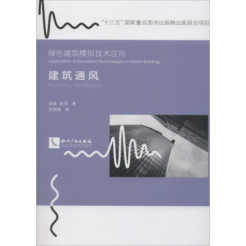 醉染图书建筑通风9787513057066