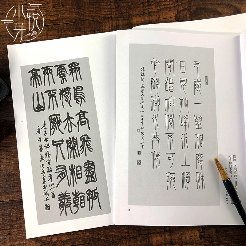 [正版]名家小篆书法作品集全2册 小篆作品精选百幅+篆书七言唐诗一百首 篆书集字古诗对联唐诗集毛笔字帖 钢笔硬笔小篆书