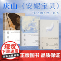 【正版书籍】庆山时光的礼物（全3册）：素年锦时+二三事+彼岸花（精装）安妮宝贝著 北京联合出版有限公司当代小说余成图书正