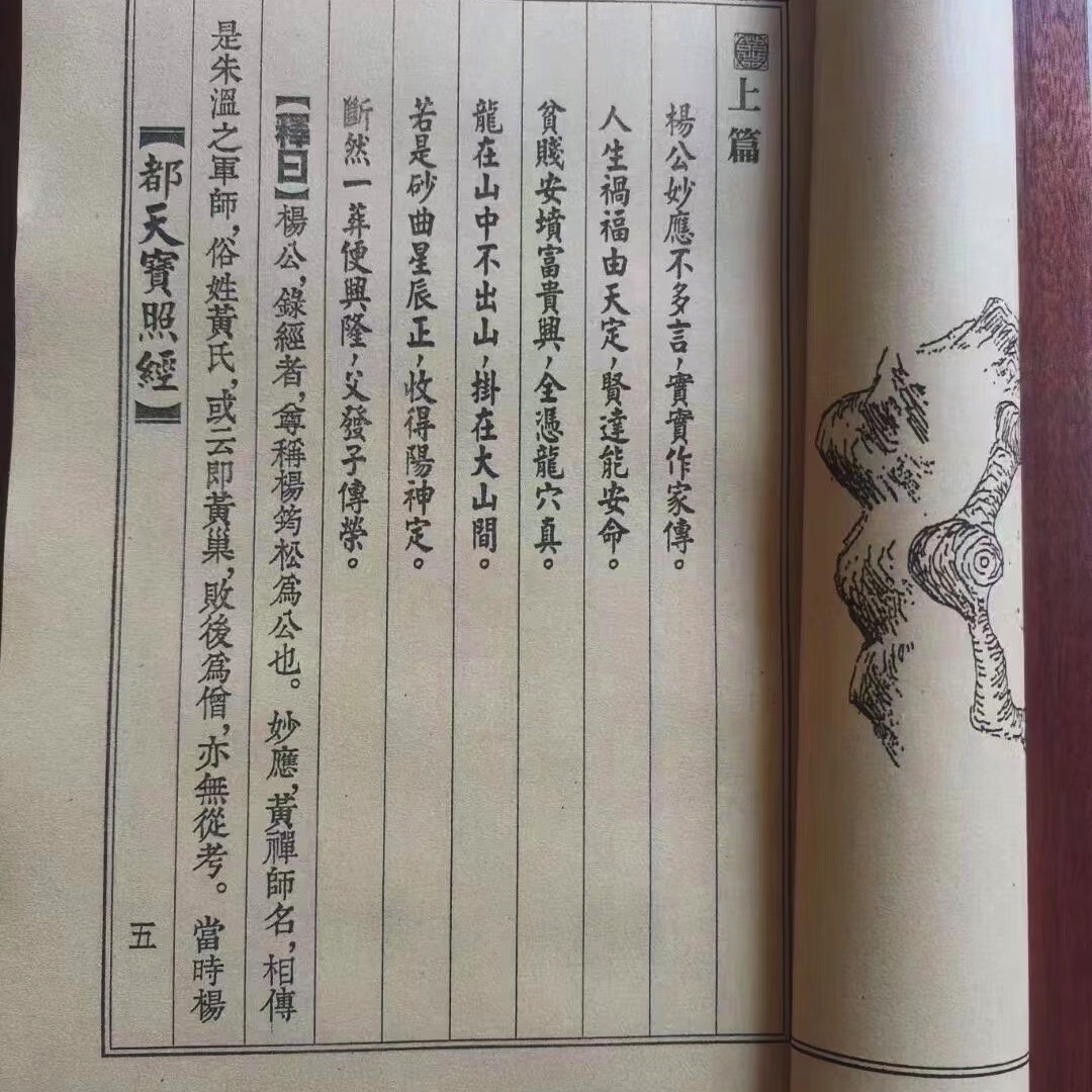 都天宝照经 杨公二十四山 纯手工线装艺术书法作品高清大图