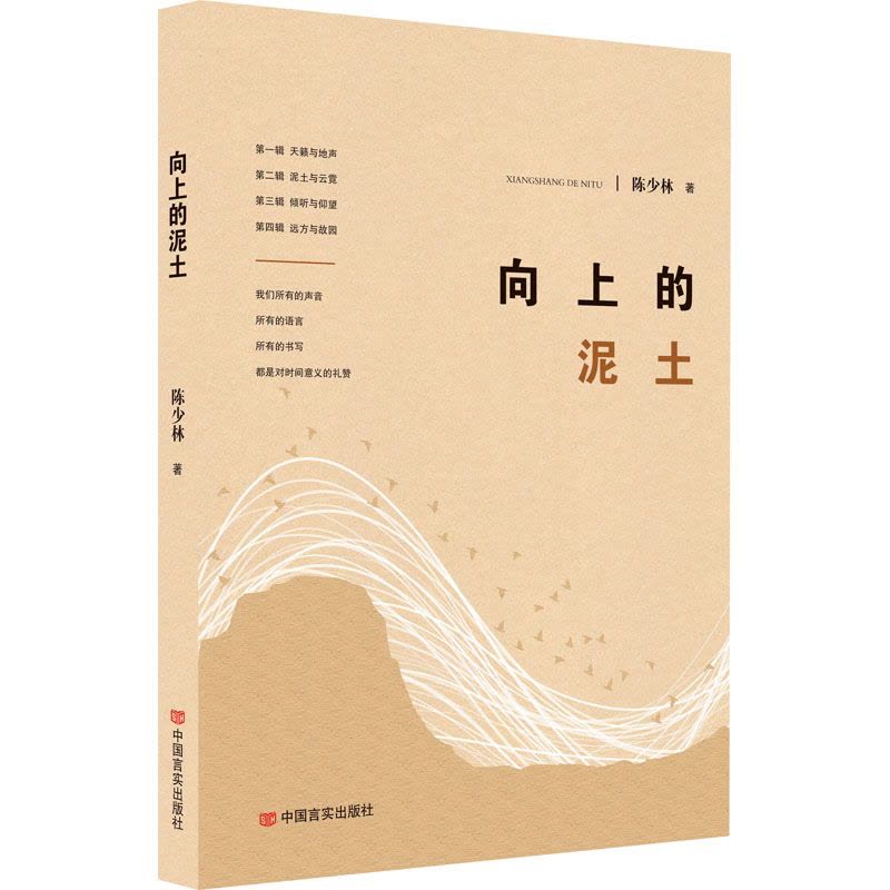 向上的泥土图片