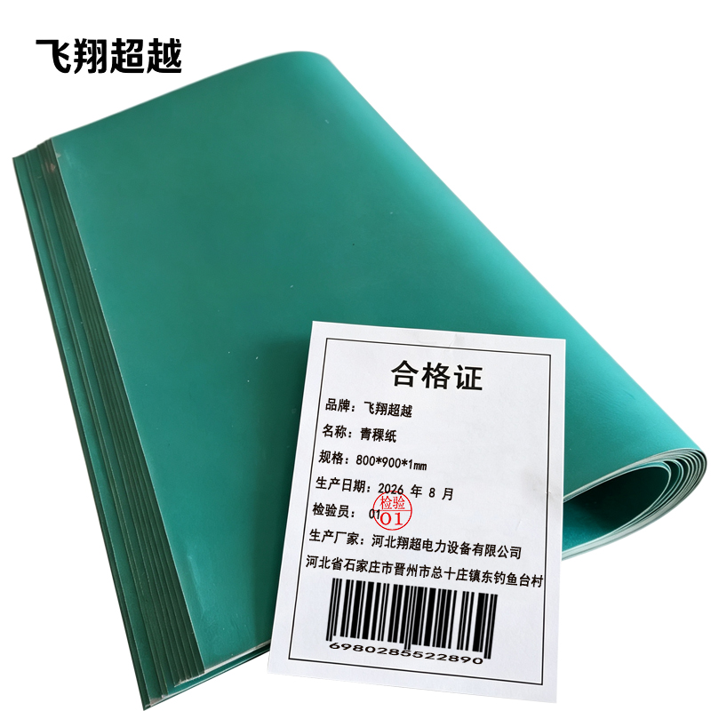 飞翔超越 青稞纸 800*900*1mm 张高清大图