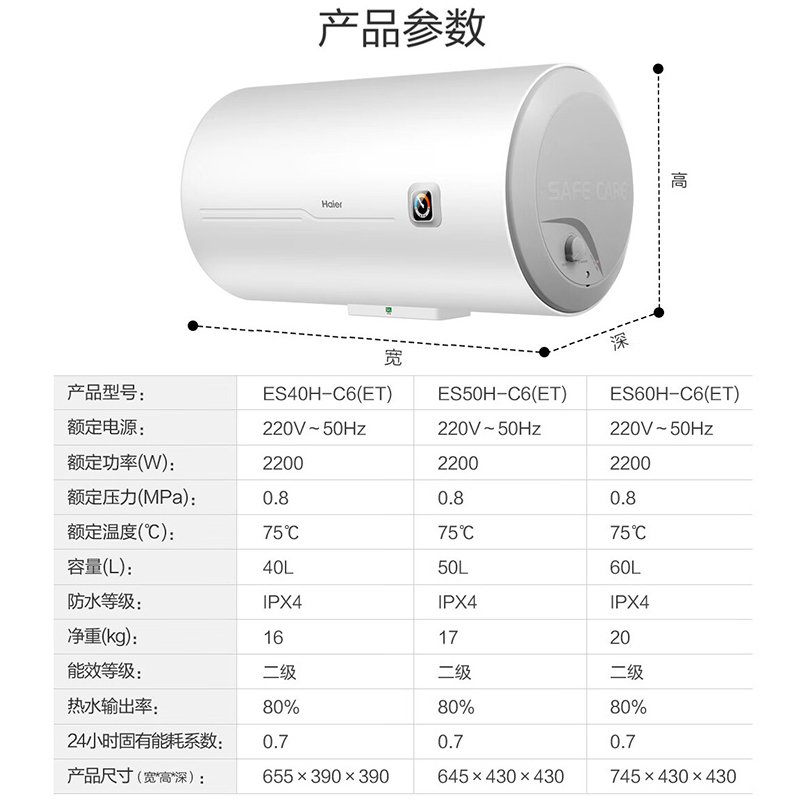 海尔50升储水式电热水器2200w速热多重安防专利安全防电墙es50hc6et