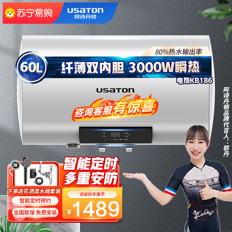 阿诗丹顿(usaton)60升超薄电热水器扁桶热水器双胆速热储水式家用小