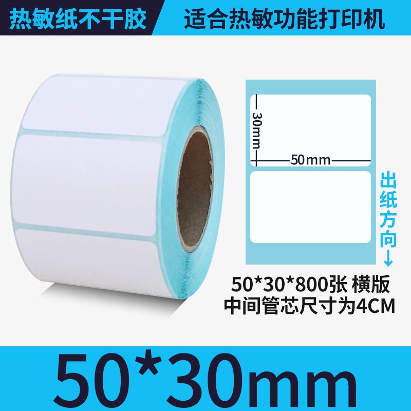 整箱三防热敏标签打印纸100 80 70 60 50 40 不干胶e邮宝条码贴纸