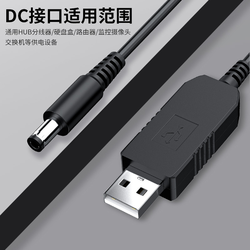 晶华 USB升压线 5V转12V圆头5.5mm 路由器移动电源充电宝光猫1A应急供电线 USB转圆头 黑色1米 U562