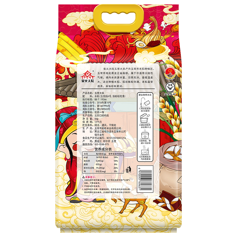 柴火大院 财火大院 五常大米5kg